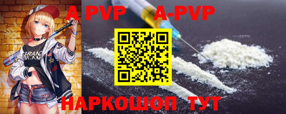 A-PVP Crystall Сарапул