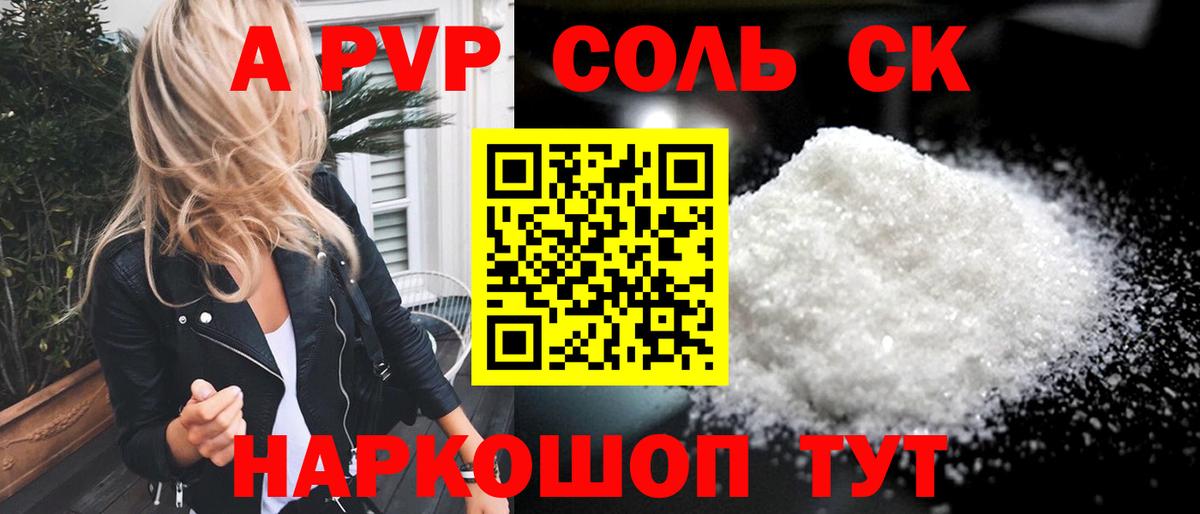 APVP СК  А ПВП мука  Alpha PVP  Сарапул  Alfa_PVP СК  Вход с VPN 