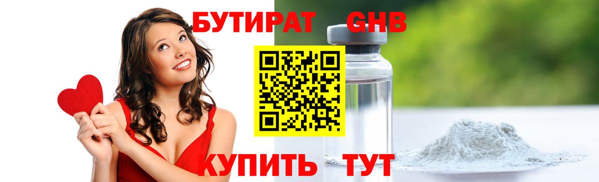 Бутират жидкий экстази  Вход с VPN  Сарапул 