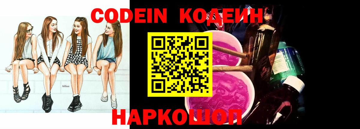 Сарапул  Кодеин Purple Drank  Кодеин Purple Drank  Вход с VPN 