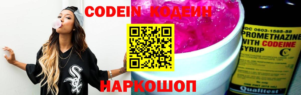 Codein Purple Drank Сарапул