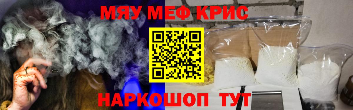 Меф мяу мяу мука Сарапул